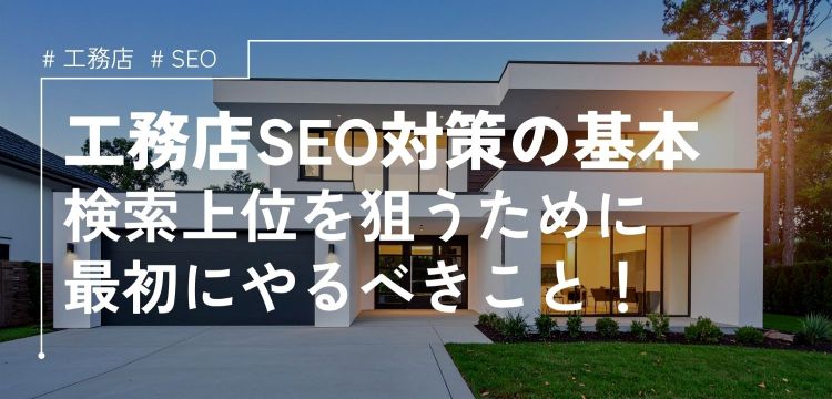 工務店向けホームページ