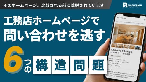 ホームページ改善の無料資料