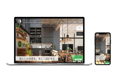 工務店向けホームページ:ナチュラルモダン系デザインのトップページサンプル