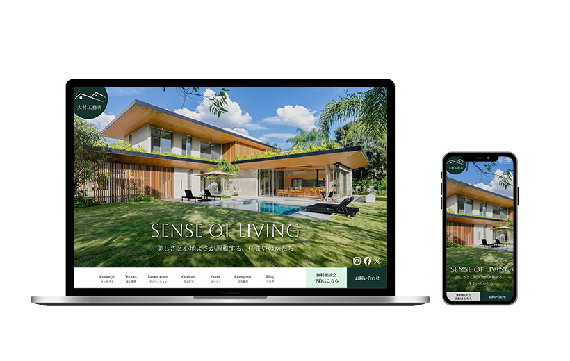 工務店向けホームページ：ウッドデザイン系デザインのトップページサンプル