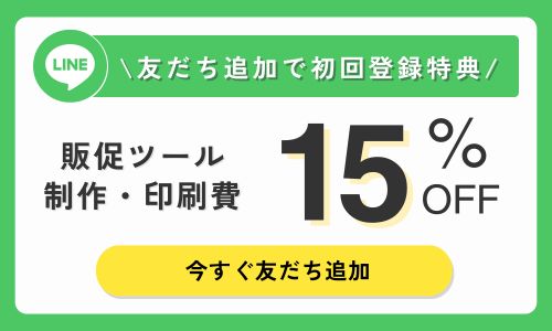 LINEで友だち追加