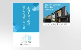 工務店向けの現場案内看板やモデルハウスバナーのデザイン例