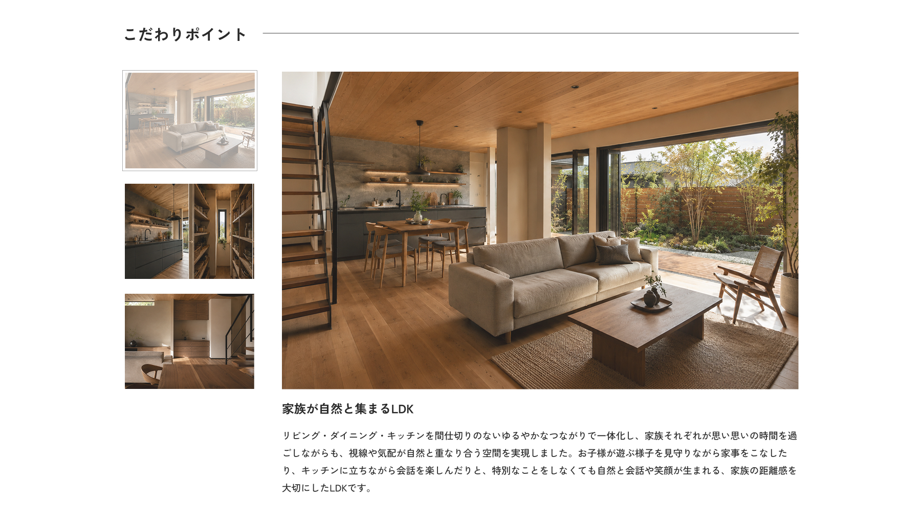 こだわりポイントのセクション画像
