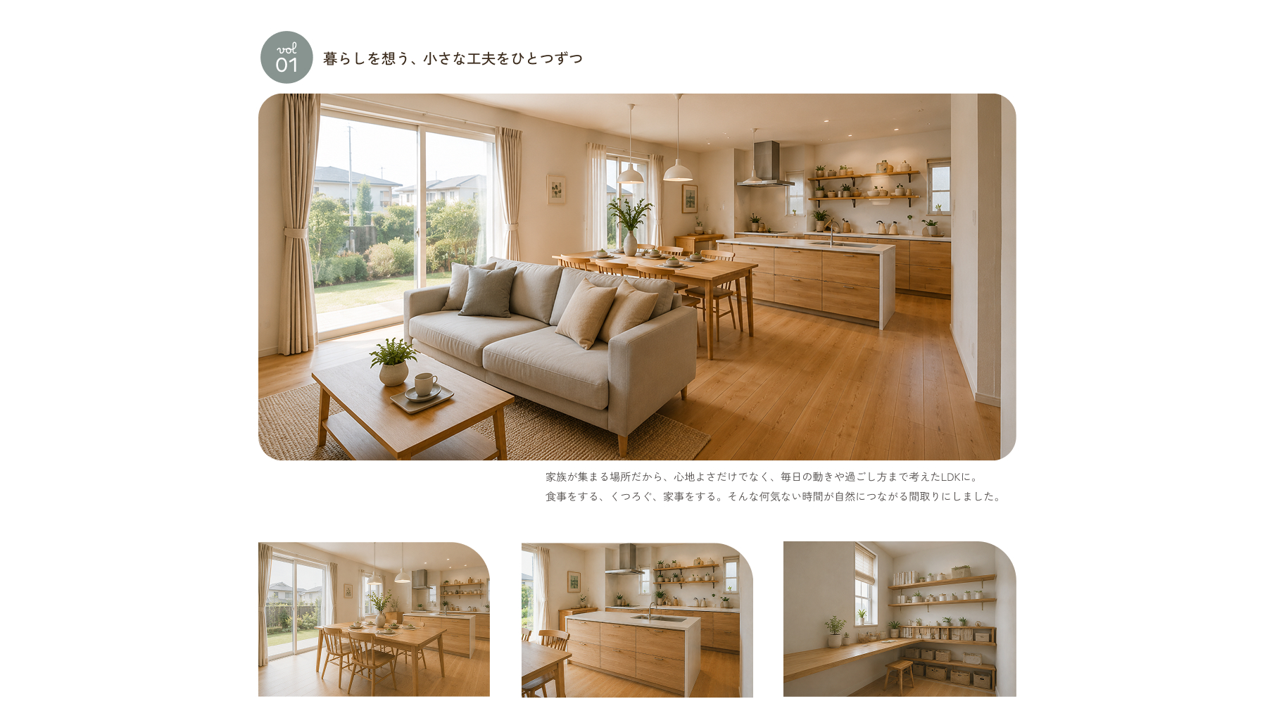 暮らしの工夫を伝える画像