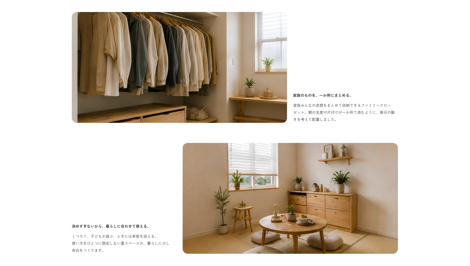 丁寧な家づくりを伝える画像