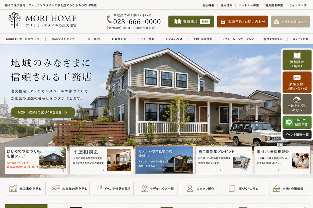リニューアル前のサイト