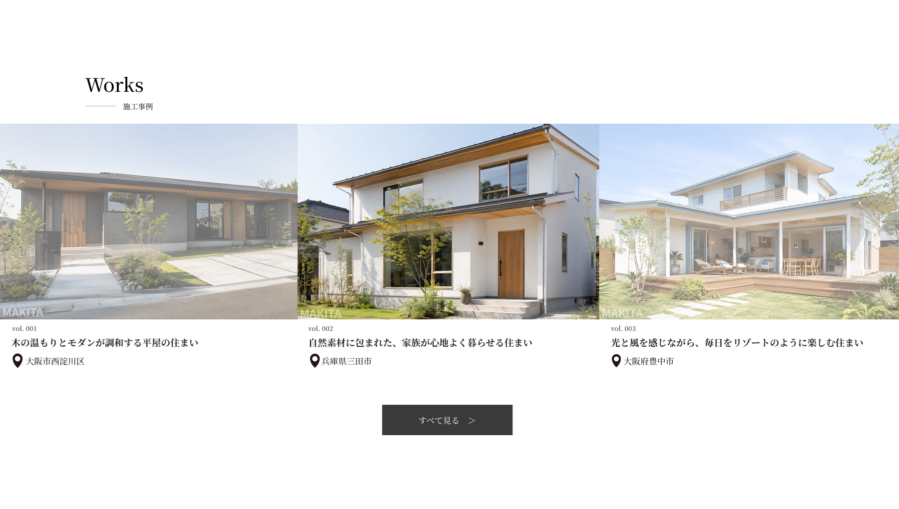 施工事例：実績を確認するセクション
