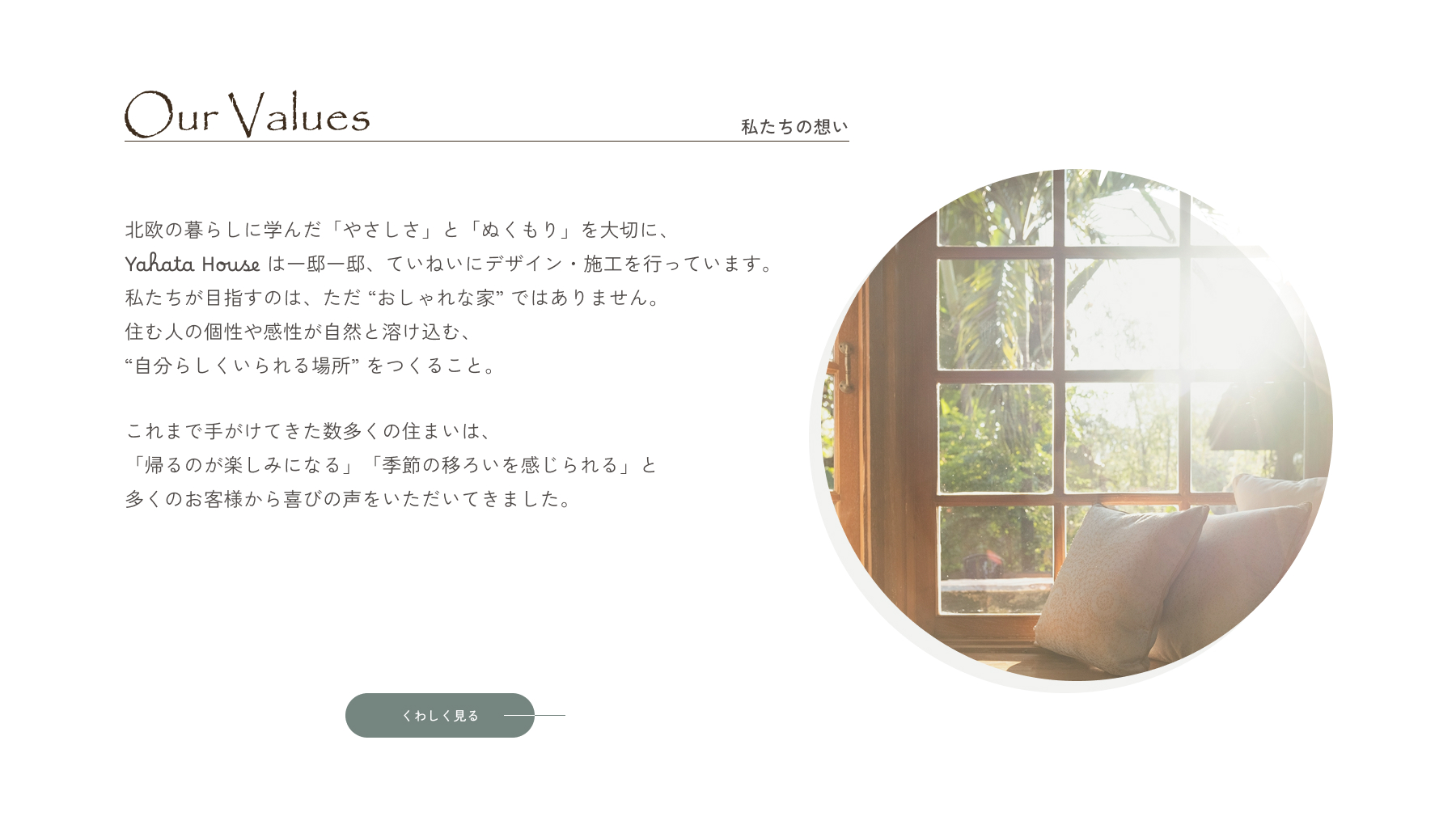コンセプト：想いに共感するセクション