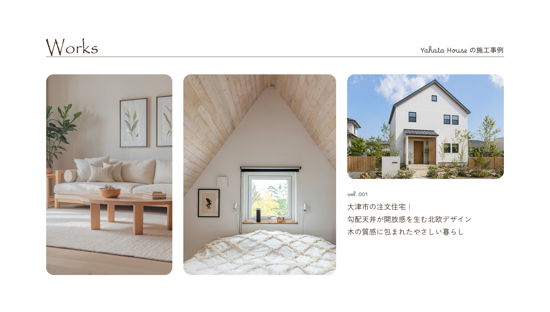 施工事例：実績を確認するセクション